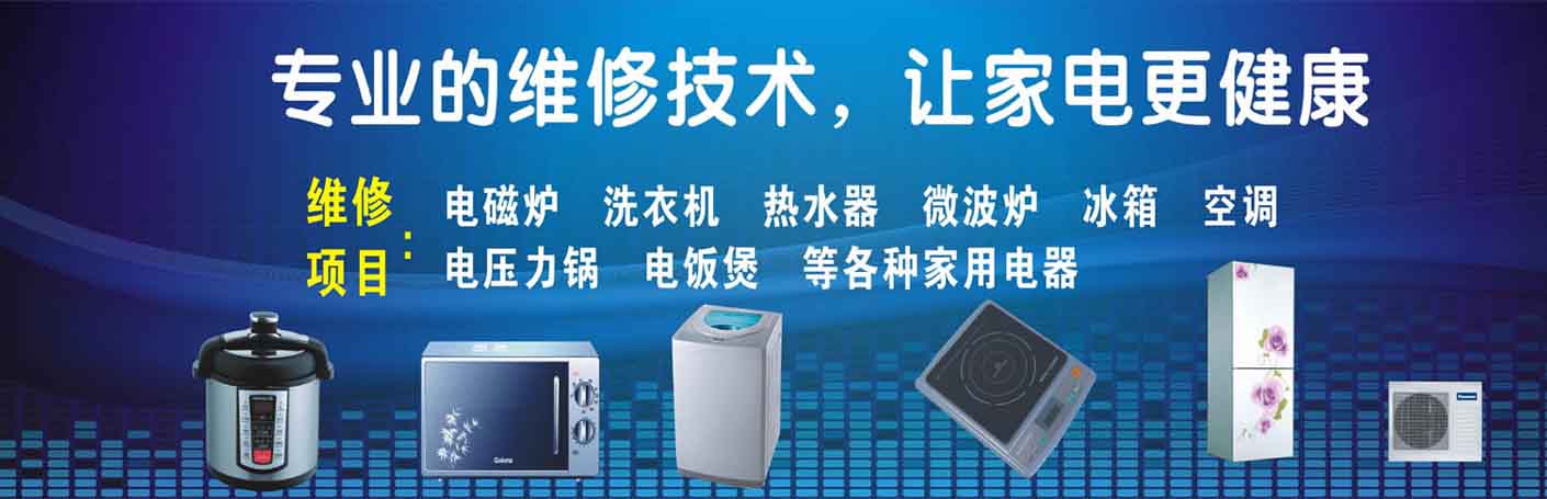 夷陵家电维修上门服务